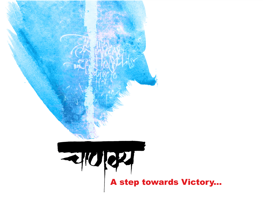 Chanakya artwork with the RB Chanakya wordmark and the line "A step towards Victory..."