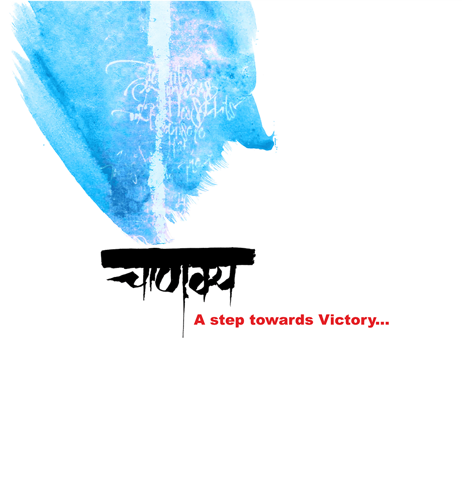 Chanakya artwork with the RB Chanakya wordmark and the line "A step towards Victory..."